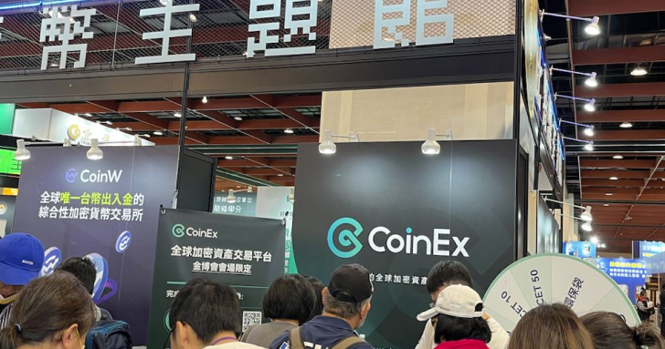 CoinEx 在台北國際金融博覽會上大放異彩，推動加密行業發展