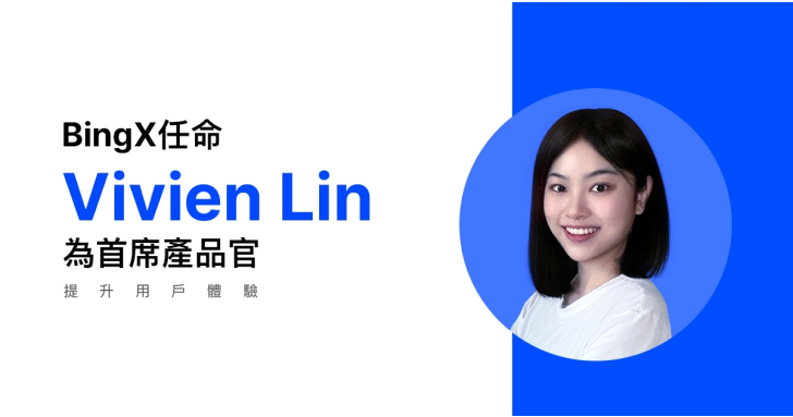 BingX 任命 Vivien Lin 為首席產品官，提升用戶體驗