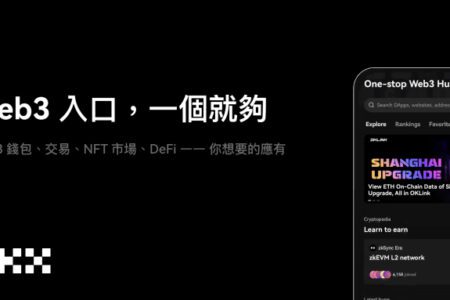 首次亮相 Meet Taipei 展會，全球知名加密交易所 OKX Web3 錢包大受好評！