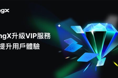 BingX 升級 VIP 服務以提升用戶體驗