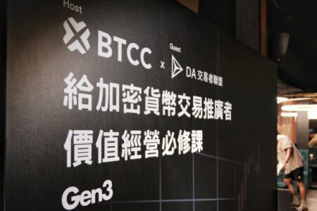 營運 12 年老牌交易所 BTCC 首次臺灣線下活動