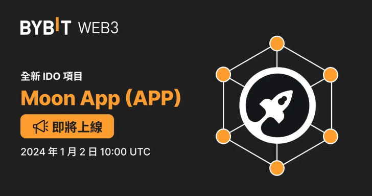 Moon App (APP) 現已登陸 Bybit Web3 IDO 平台