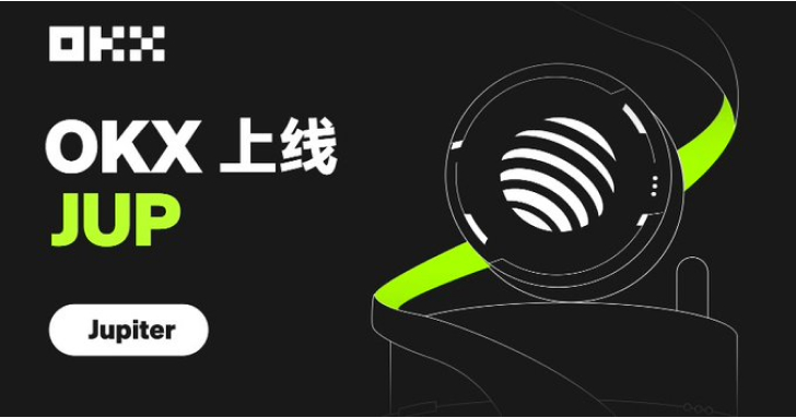 OKX 即將上線 JUP/USDT 幣幣交易，現已開放充幣