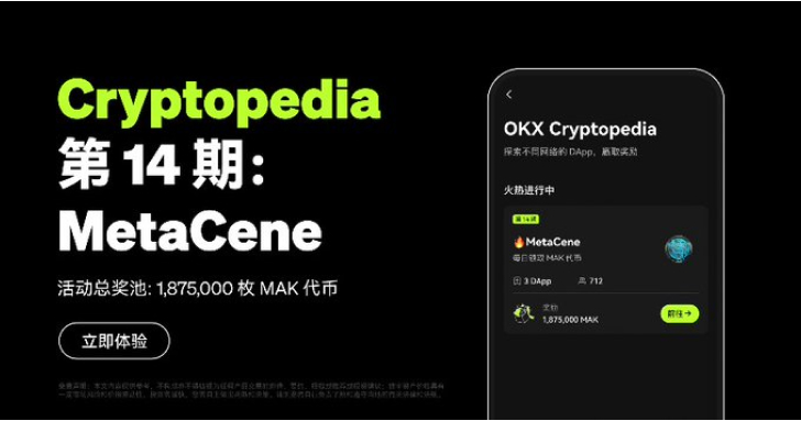 OKX Web3 錢包上線 Cryptopedia 第 14 期