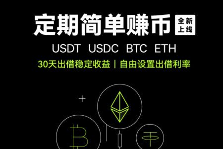 OKX 開放定期簡單賺幣產品申購