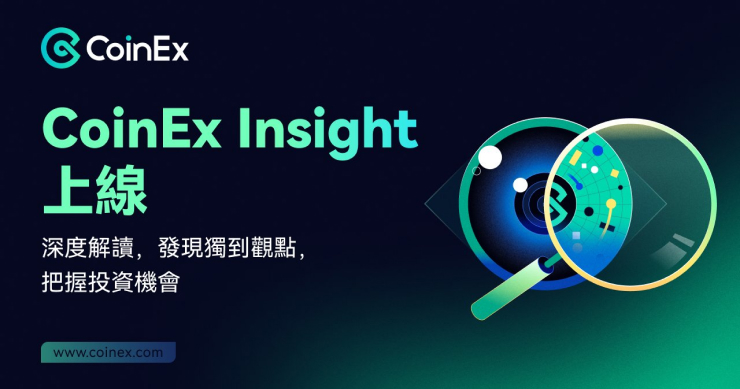 所有市場熱點，盡在 CoinEx 全新 Insight 頁面