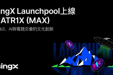 BingX Launchpool 上線 MATR1X（MAX）：Web3、AI 與電競交會的文化創新