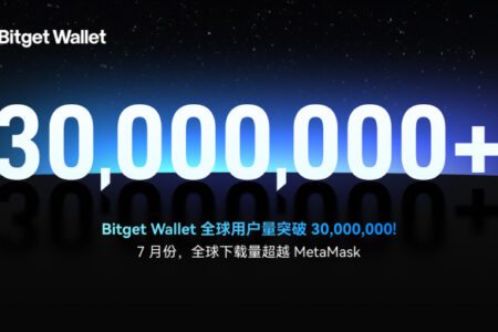 Bitget Wallet 7 月全球下載量超 MetaMask，總用戶突破 3000 萬