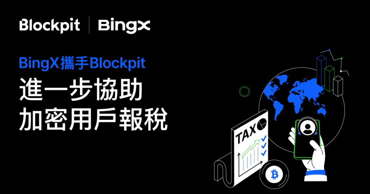 BingX 攜手 Blockpit 進一步協助加密用戶報稅