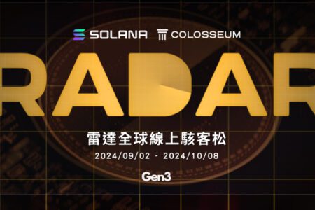 Solana Radar 雷達駭客松：兩千萬台幣總獎金，還有台灣獨家獎金！