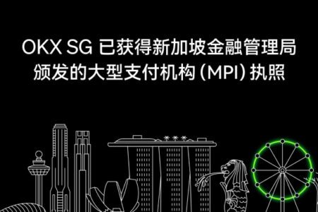 OKX SG 獲新加坡金融管理局頒發的大型支付機構執照，Gracie Lin 出任 CEO