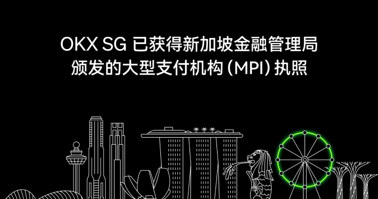 OKX SG 獲新加坡金融管理局頒發的大型支付機構執照，Gracie Lin 出任 CEO