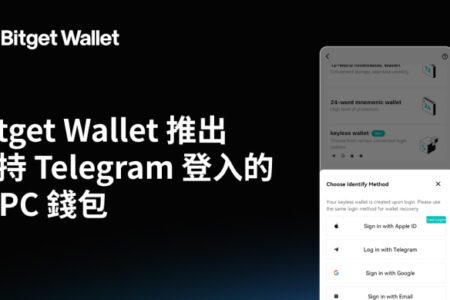 Bitget Wallet 推出支持 Telegram 登入的 MPC 錢包，連接 9.5 億用戶至 Web3