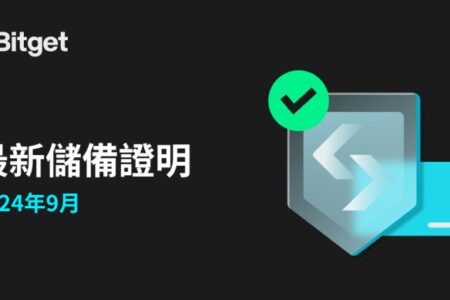 Bitget 9 月儲備證明：Bitget 本季度用戶 ETH 資產增長 30%