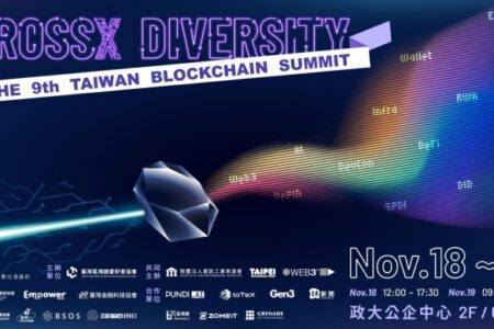 第九屆臺灣區塊鏈愛好者年會「CrossX Diversity」正式登場！社群夥伴強力號召