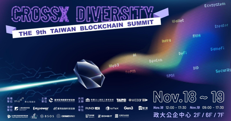 第九屆臺灣區塊鏈愛好者年會「CrossX Diversity」正式登場！社群夥伴強力號召