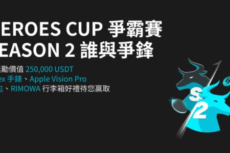 Bitget 宣布 HEROES CUP 交易賽第二彈開啟！高額獎池與勞力士、Apple Vision Pro 等大獎等你贏取