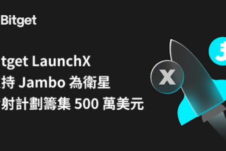 Bitget LaunchX 支持 Jambo 為衛星發射計劃籌集 500 萬美元