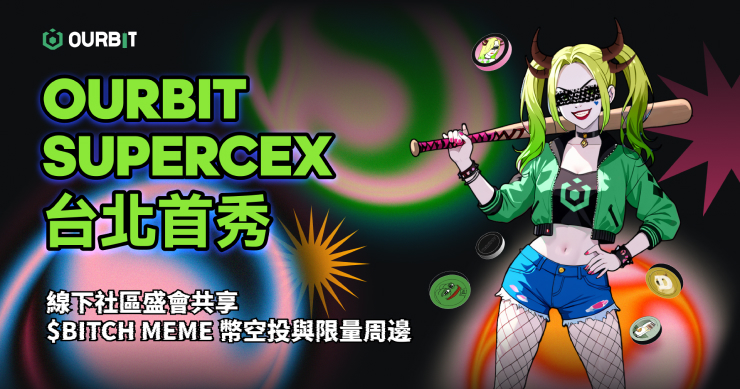 Ourbit SuperCEX 台北首秀：線下社區盛會共享 $BITCH Meme 幣空投與限量周邊