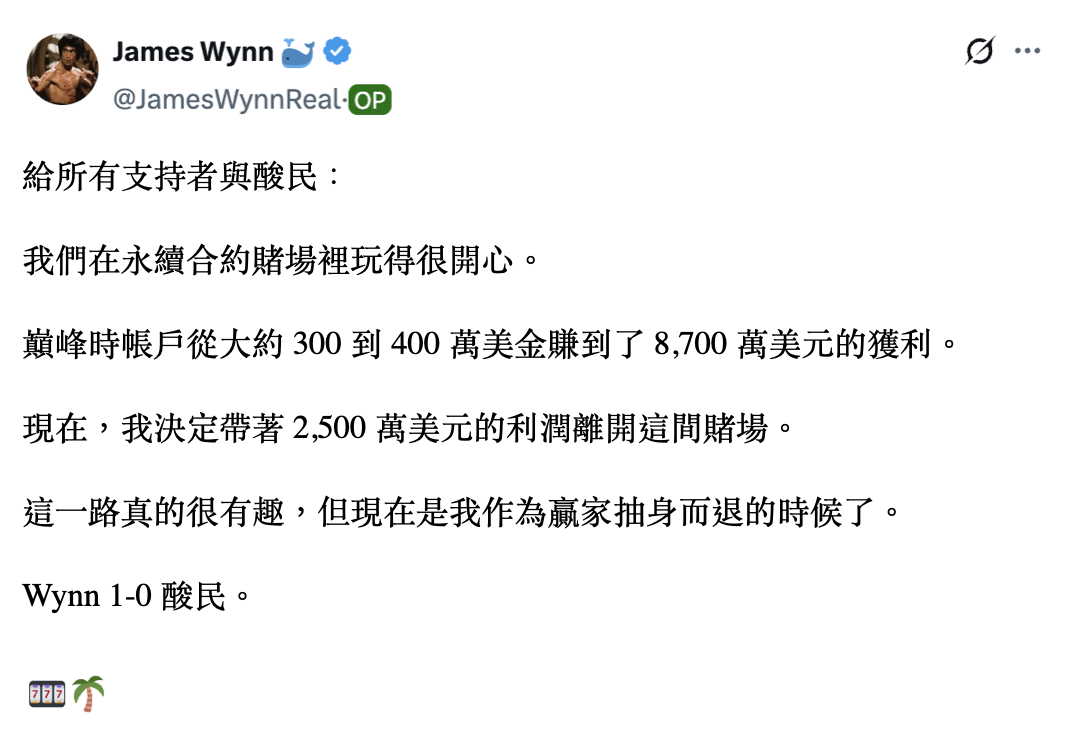 我們在永續合約賭場裡玩得很開心。