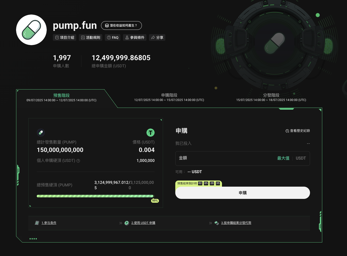Pump Fun 公售該不該參加？市場情緒極端分岐，多空雙方提前開戰 – 桑幣區識 Zombit