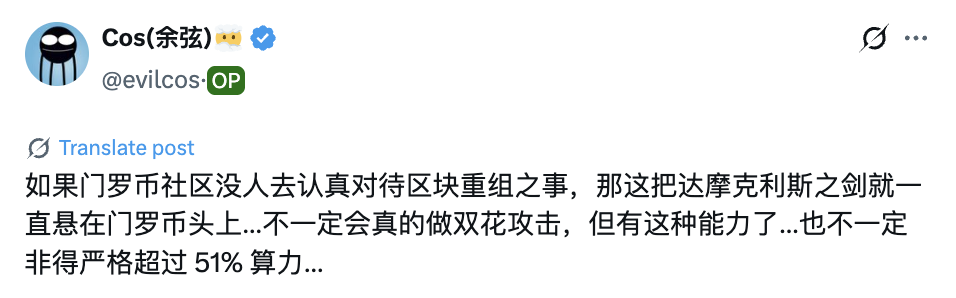 如果门罗币社区没人去认真对待区块重组之事,那这把达摩克利斯之剑就一