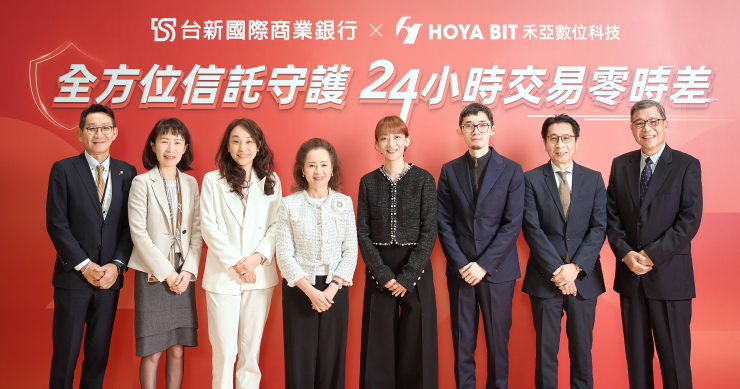 台新銀行攜手虛擬資產交易所 HOYA BIT 禾亞數位科技合作新臺幣信託服務，全天候出入金、兼顧安全與便利性