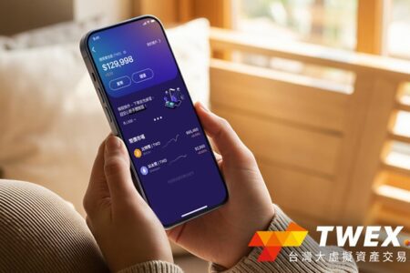 台灣大虛擬資產交易所 TWEX 開放全民使用,同步進駐富邦證券 AI PRO App