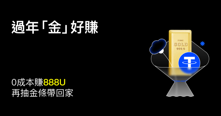 BingX 新春含「金」量最高活動開跑！，豪撒百萬紅包、100% 中獎再抽實體金條