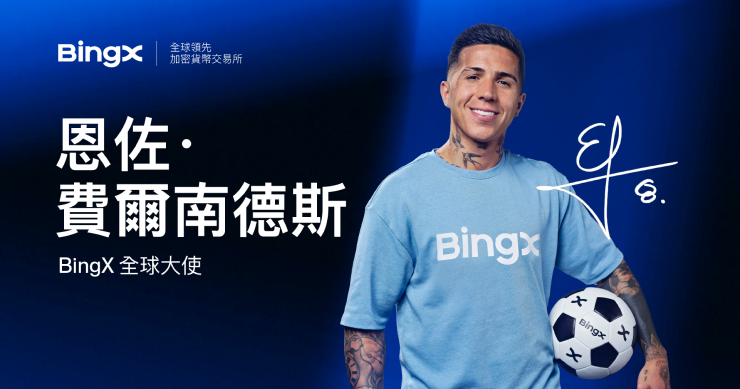 BingX 任命世界冠軍恩佐・費南德茲為全球品牌大使，迎戰 2026 FIFA 世界盃