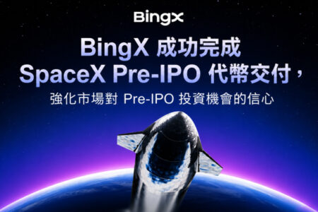 BingX 成功完成 SpaceX Pre-IPO 代幣交付，強化市場對 Pre-IPO 投資機會的信心